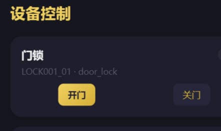 界面截图:小程序开门成功页