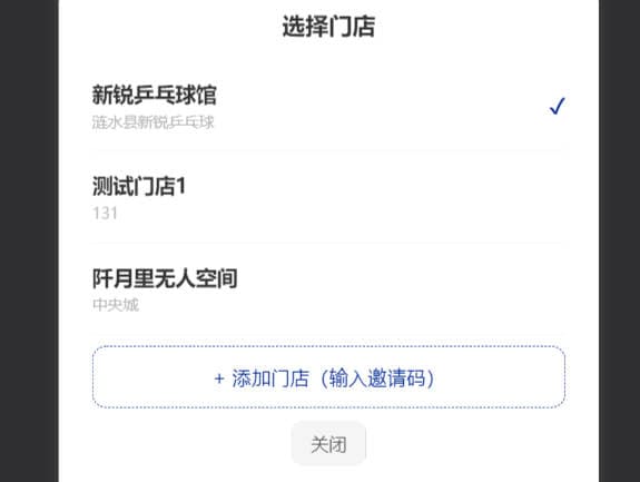 界面截图:多门店切换列表